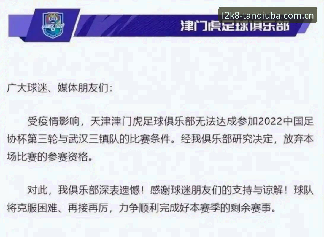 3大禁足风暴：中国足协第三批名单深度解读